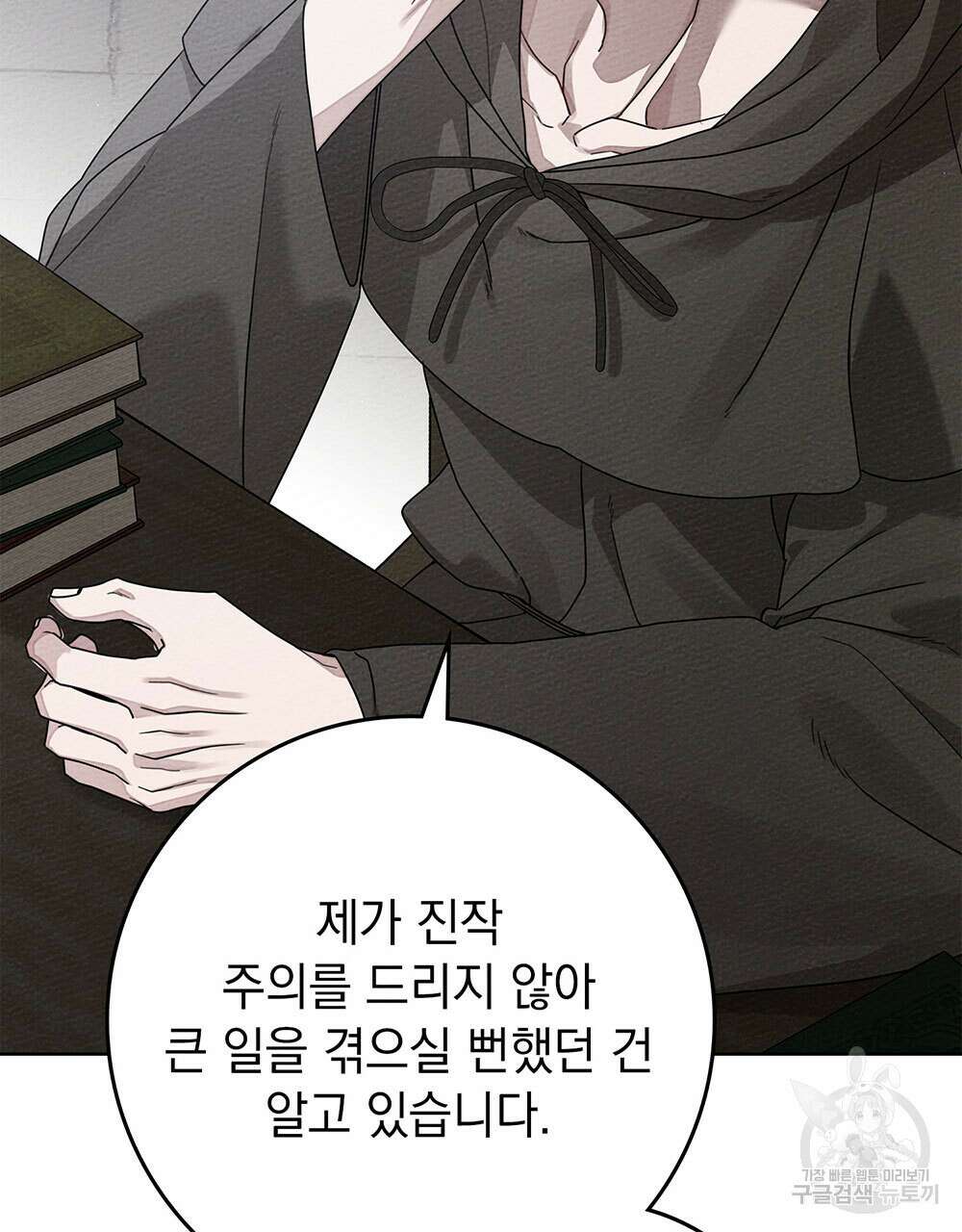 상수리나무 아래 81화 5