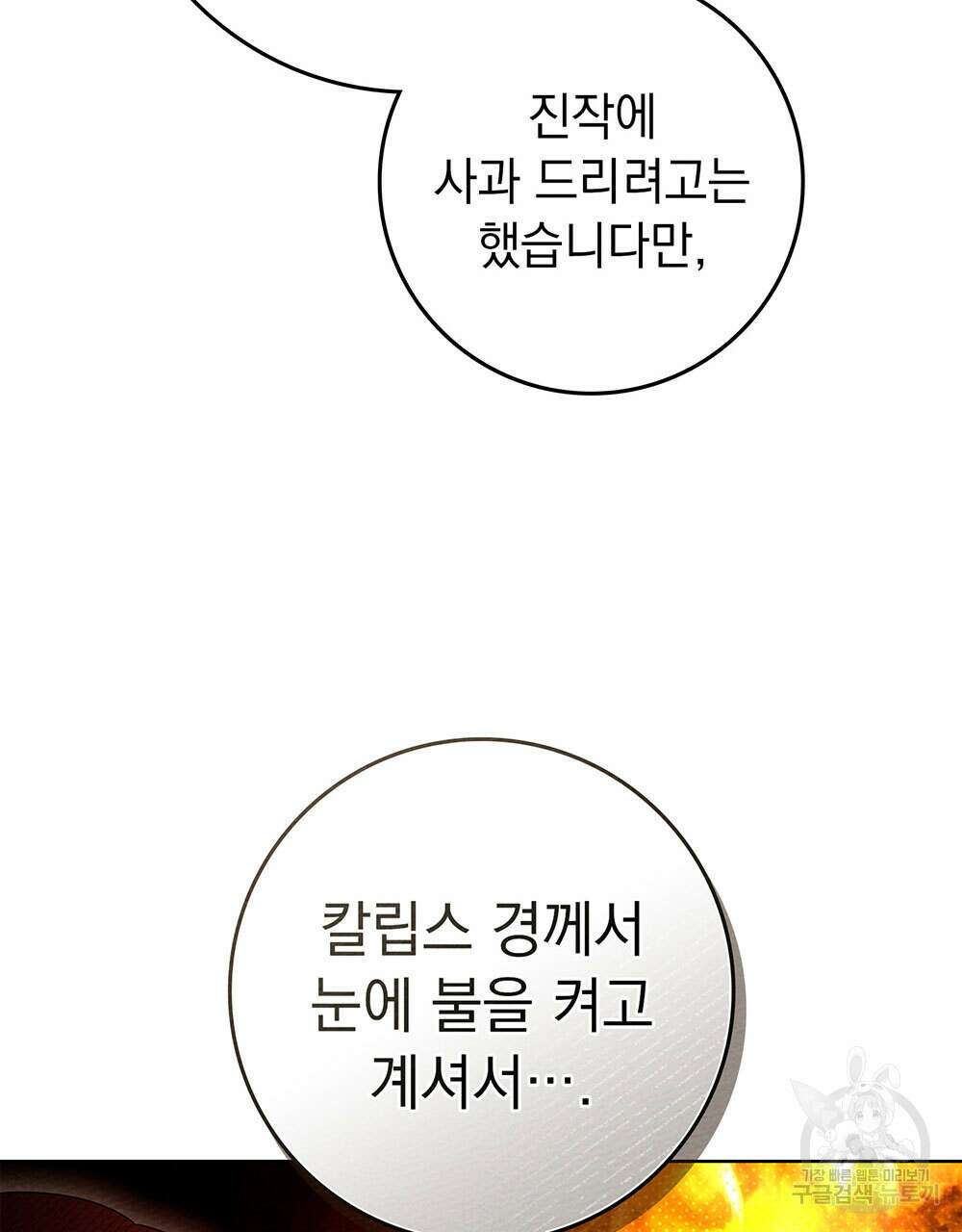 상수리나무 아래 81화 6