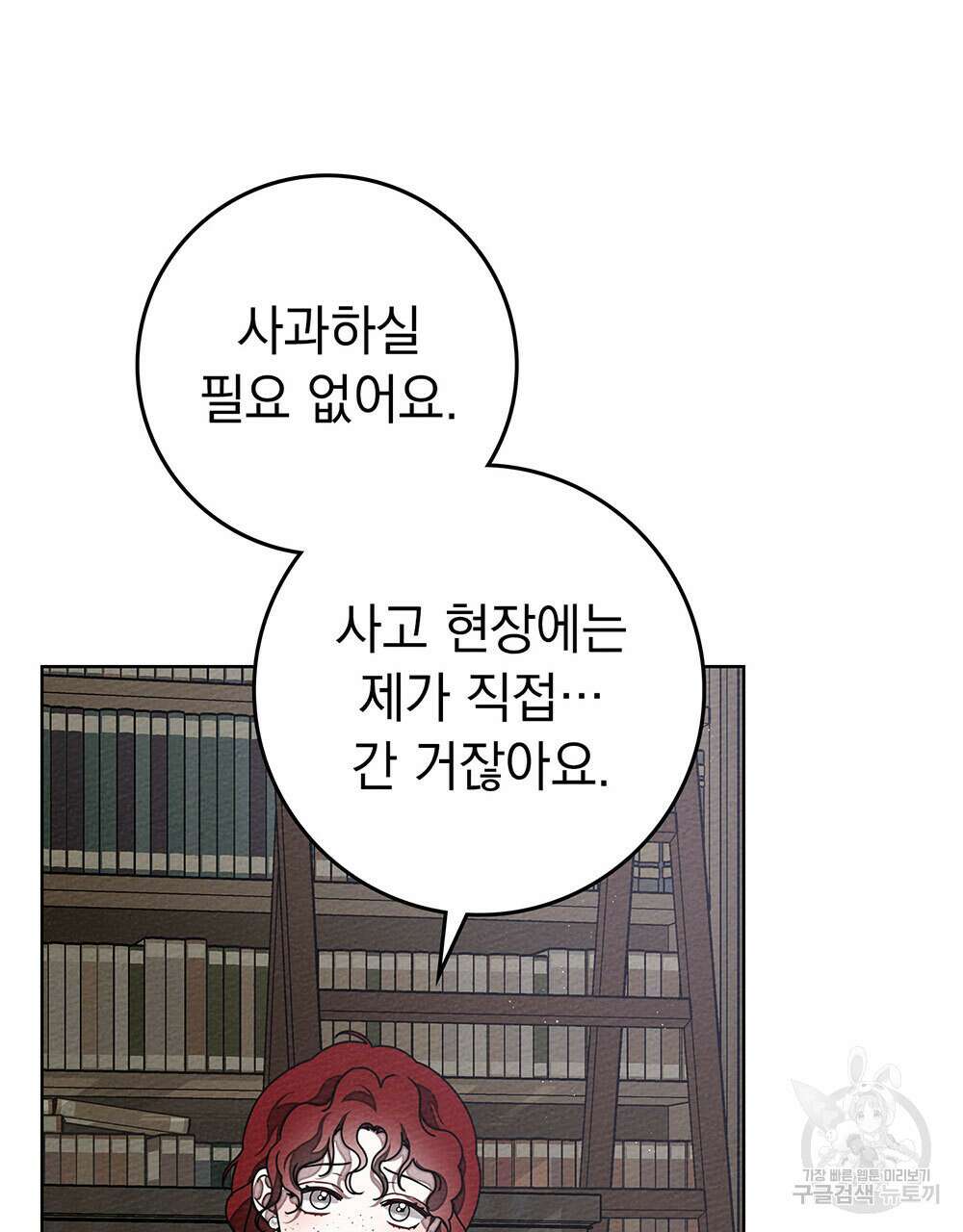 상수리나무 아래 81화 8