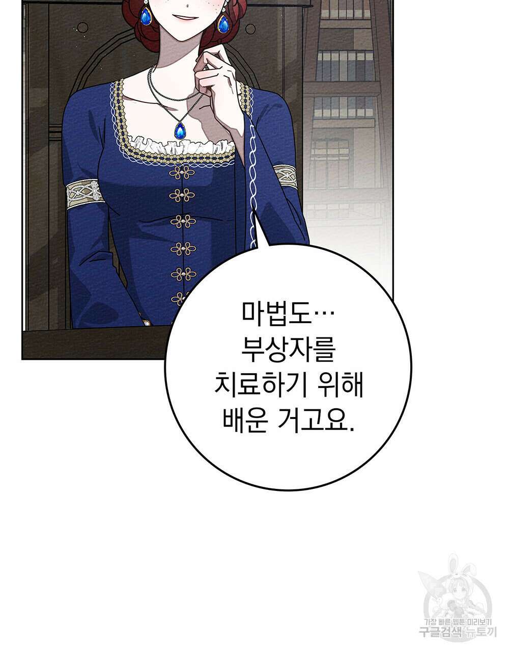 상수리나무 아래 81화 9