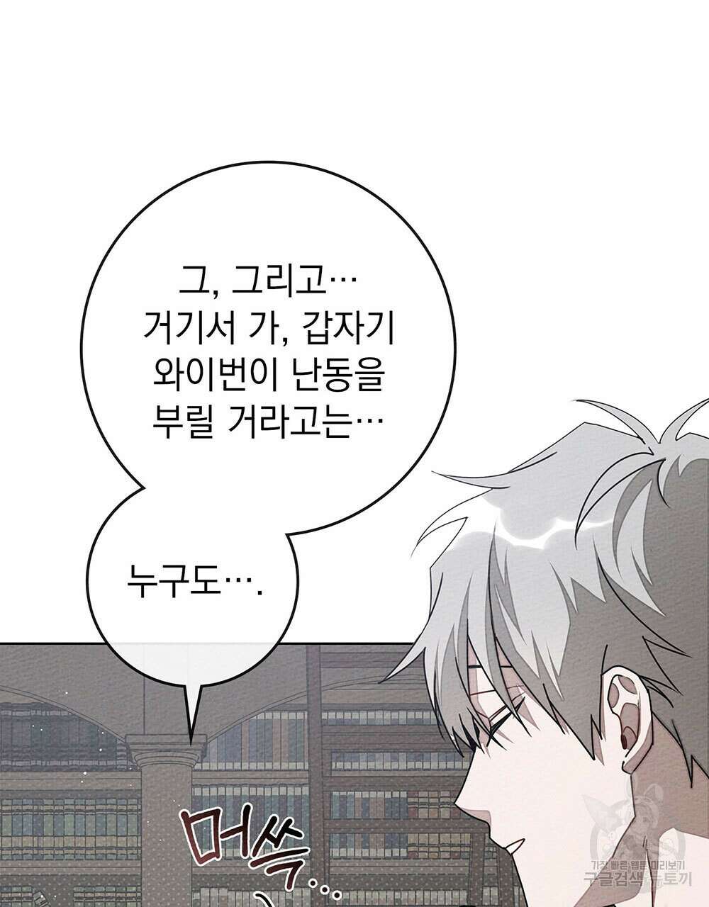 상수리나무 아래 81화 10