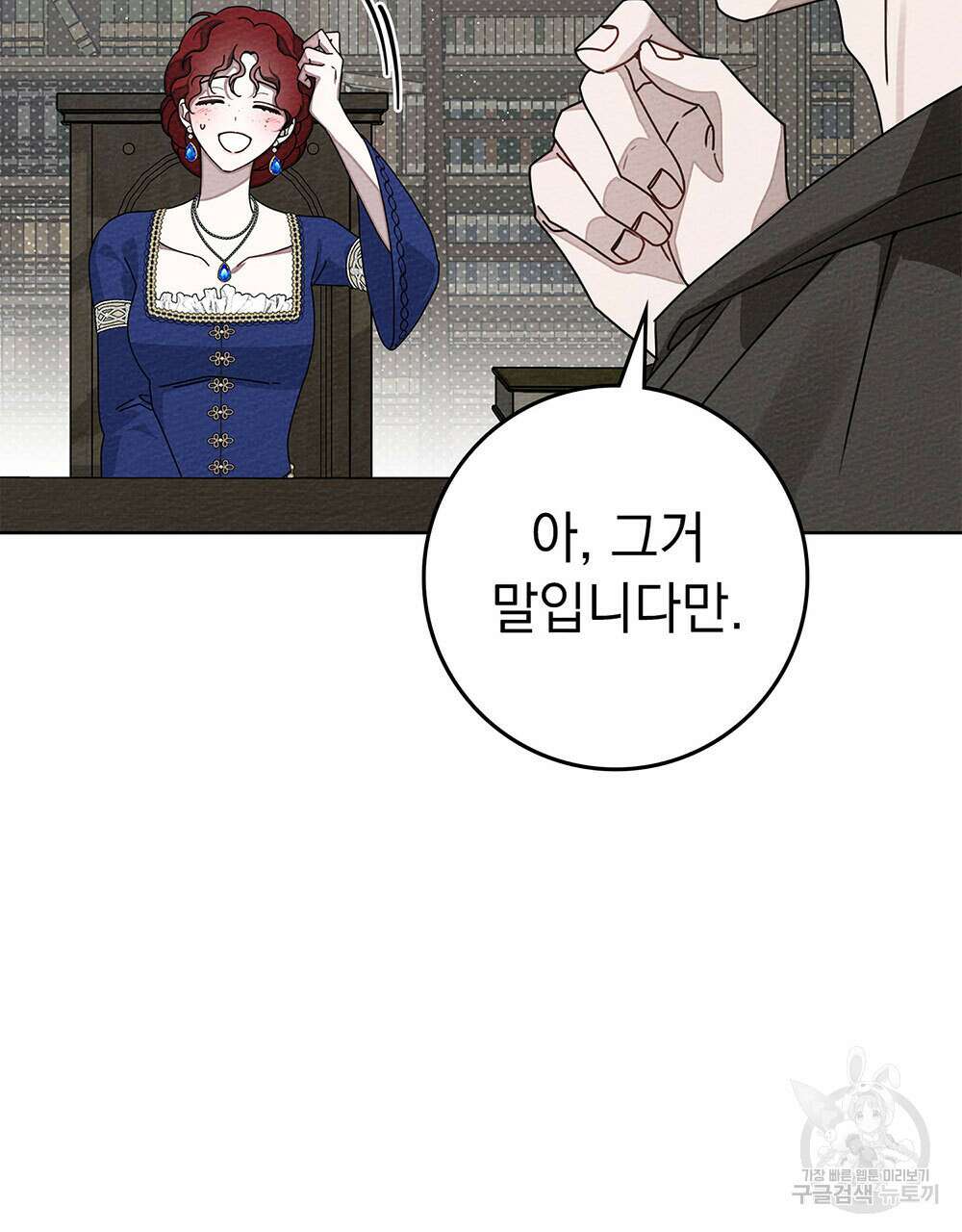 상수리나무 아래 81화 11