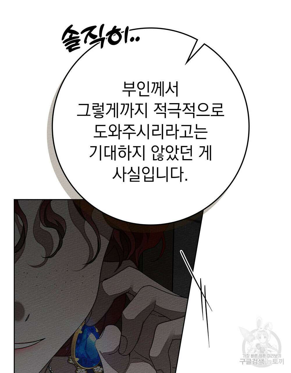 상수리나무 아래 81화 12