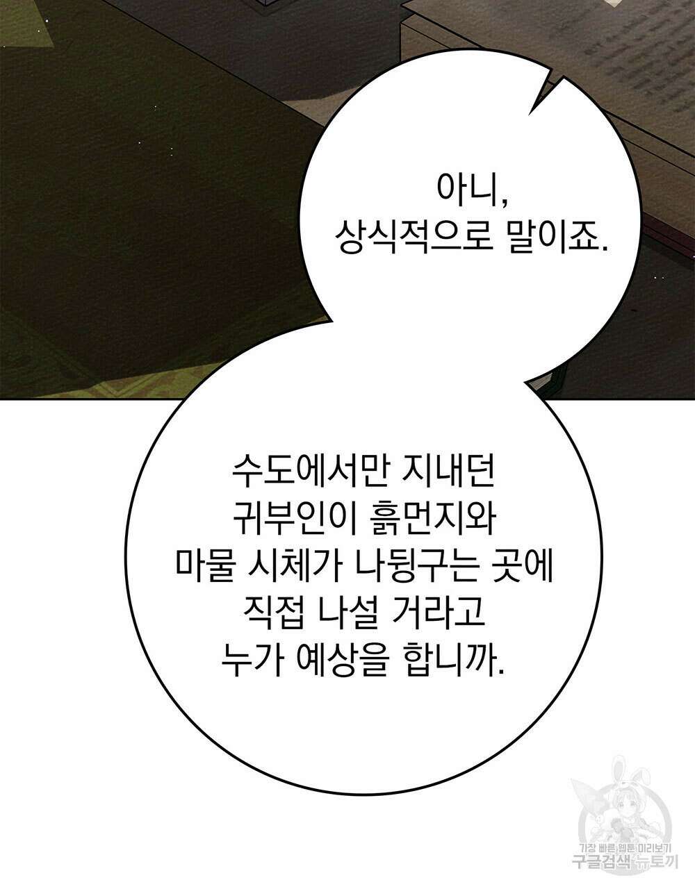 상수리나무 아래 81화 15