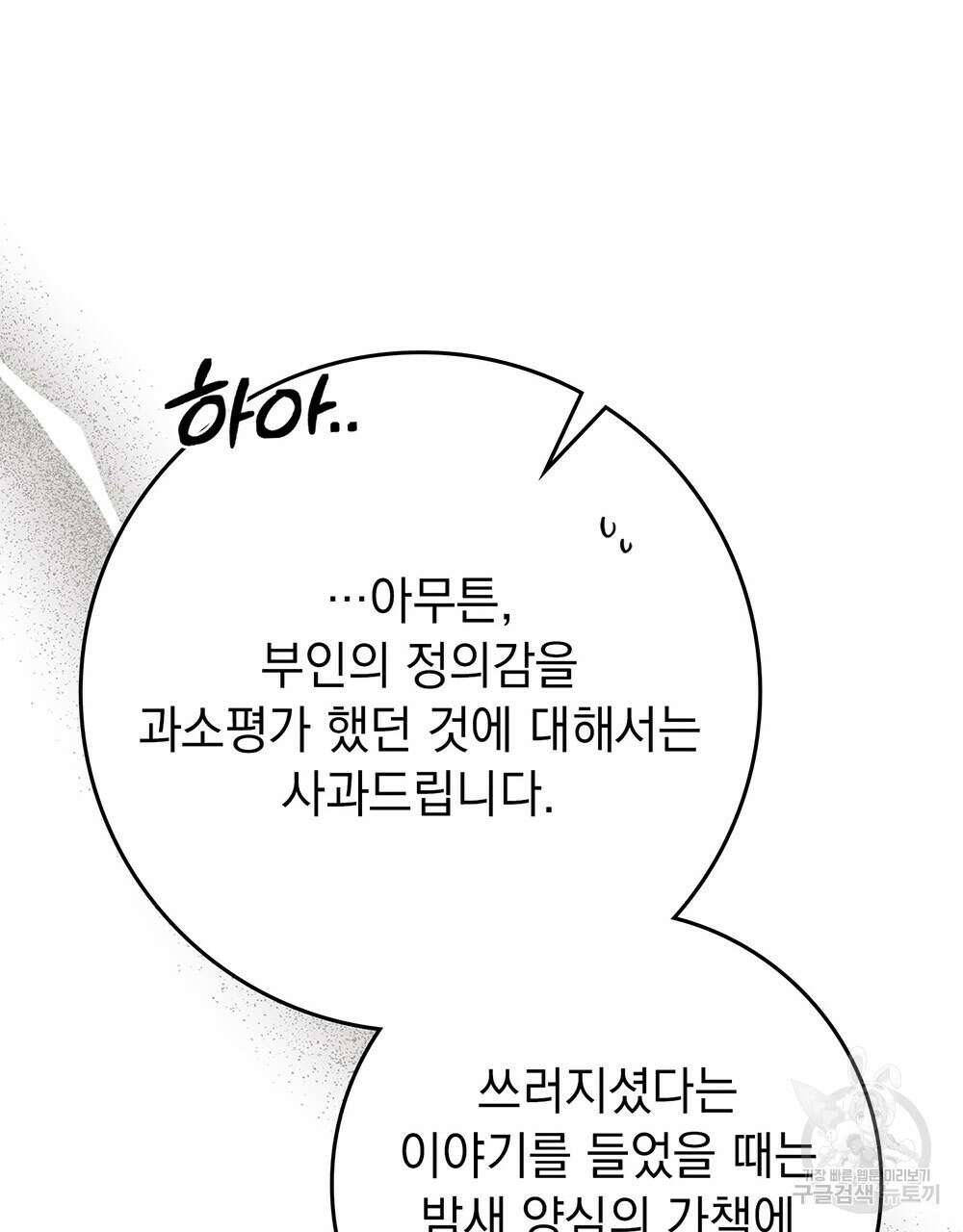 상수리나무 아래 81화 16