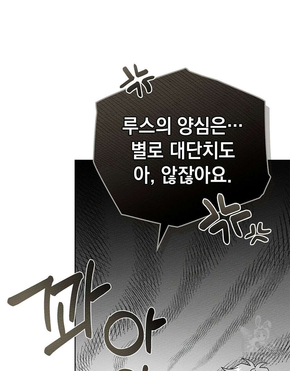 상수리나무 아래 81화 18