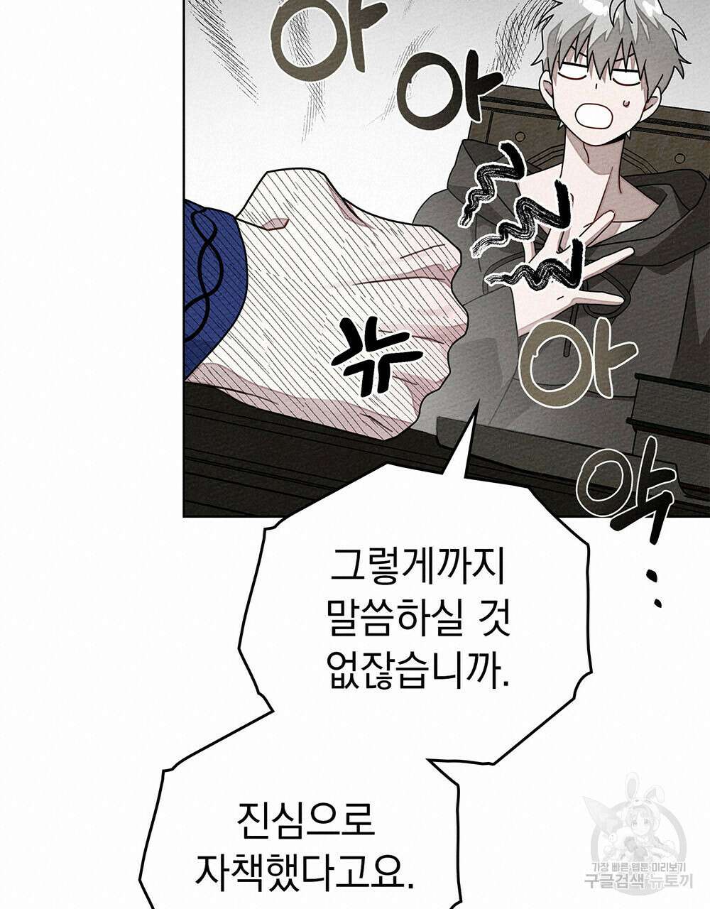 상수리나무 아래 81화 19