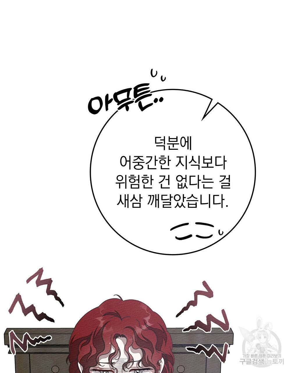 상수리나무 아래 81화 21