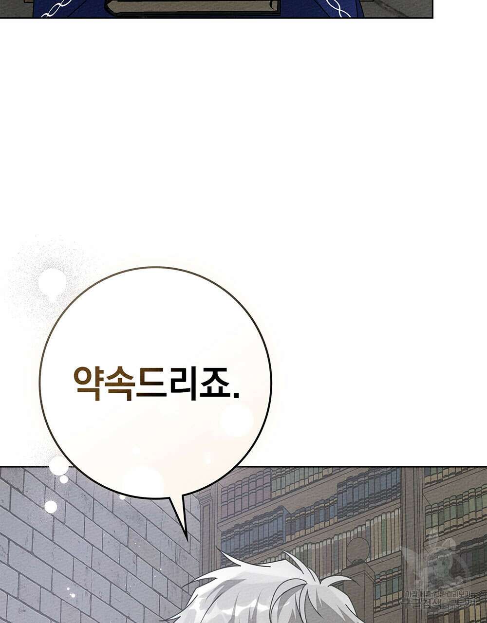 상수리나무 아래 81화 23