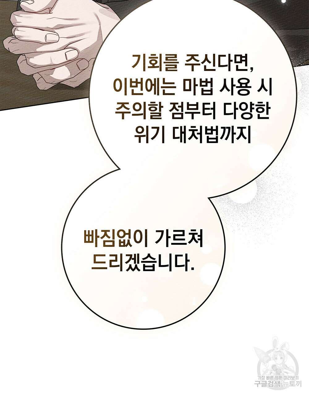 상수리나무 아래 81화 25