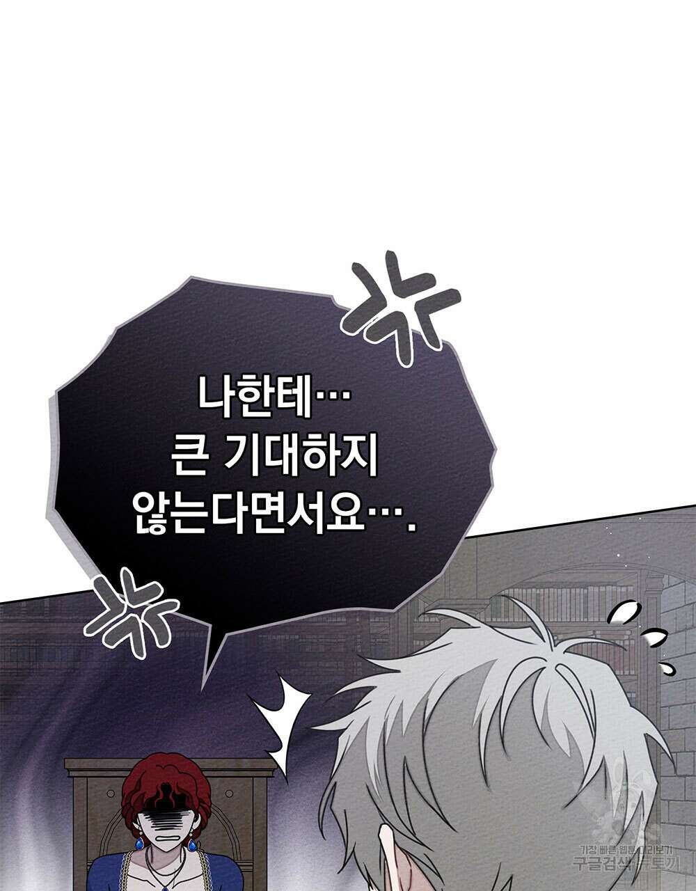 상수리나무 아래 81화 26