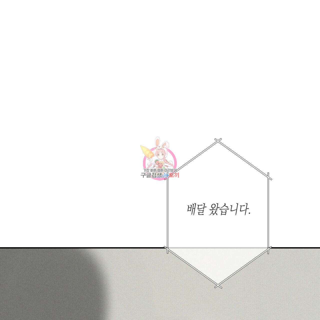 피자배달부와 골드팰리스 58화 1