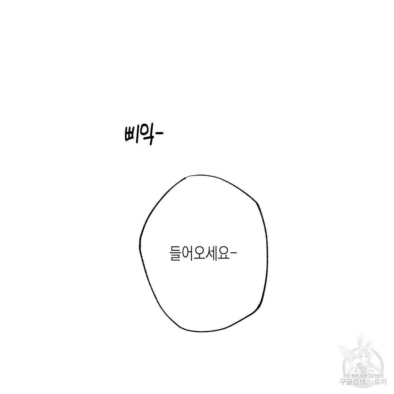 피자배달부와 골드팰리스 58화 4