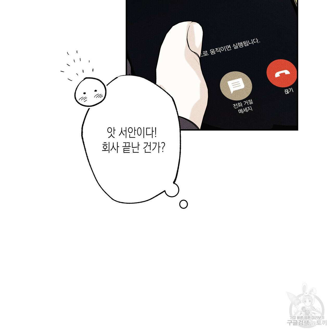 피자배달부와 골드팰리스 58화 13