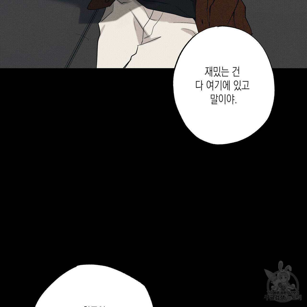 피자배달부와 골드팰리스 58화 28