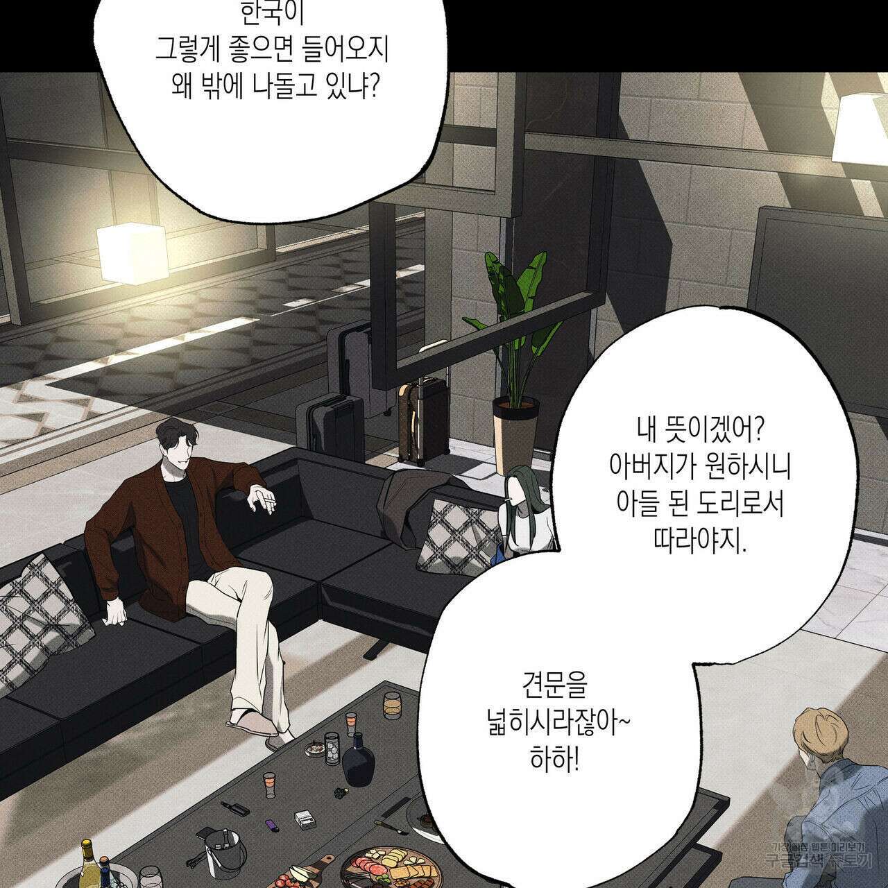 피자배달부와 골드팰리스 58화 29