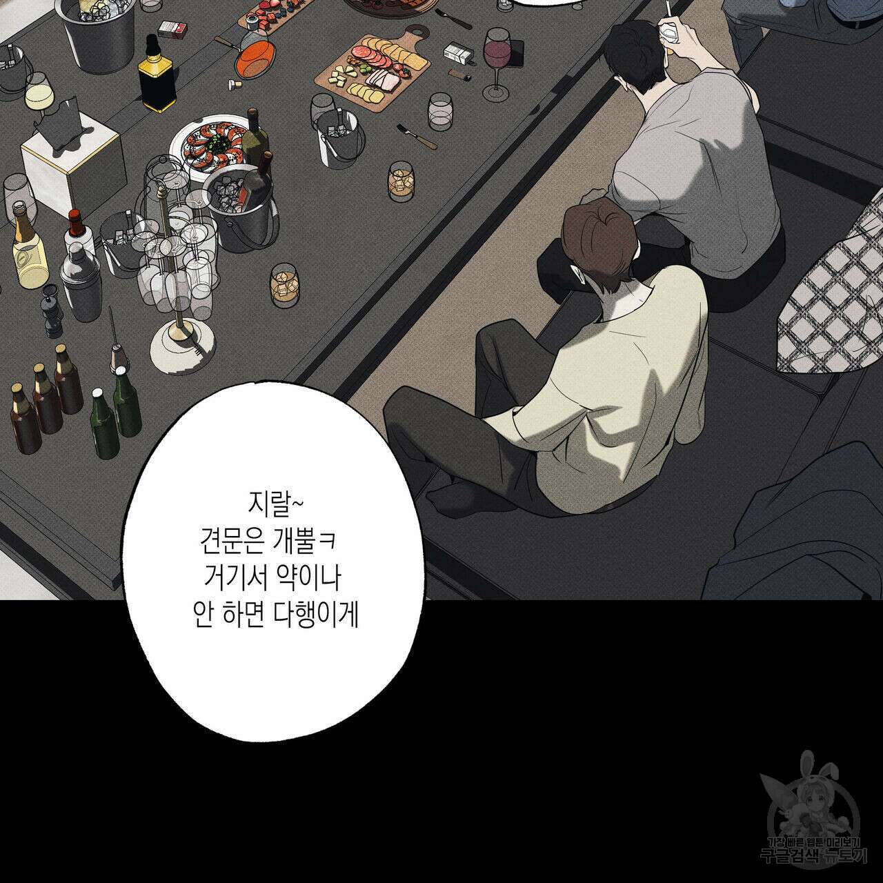 피자배달부와 골드팰리스 58화 30