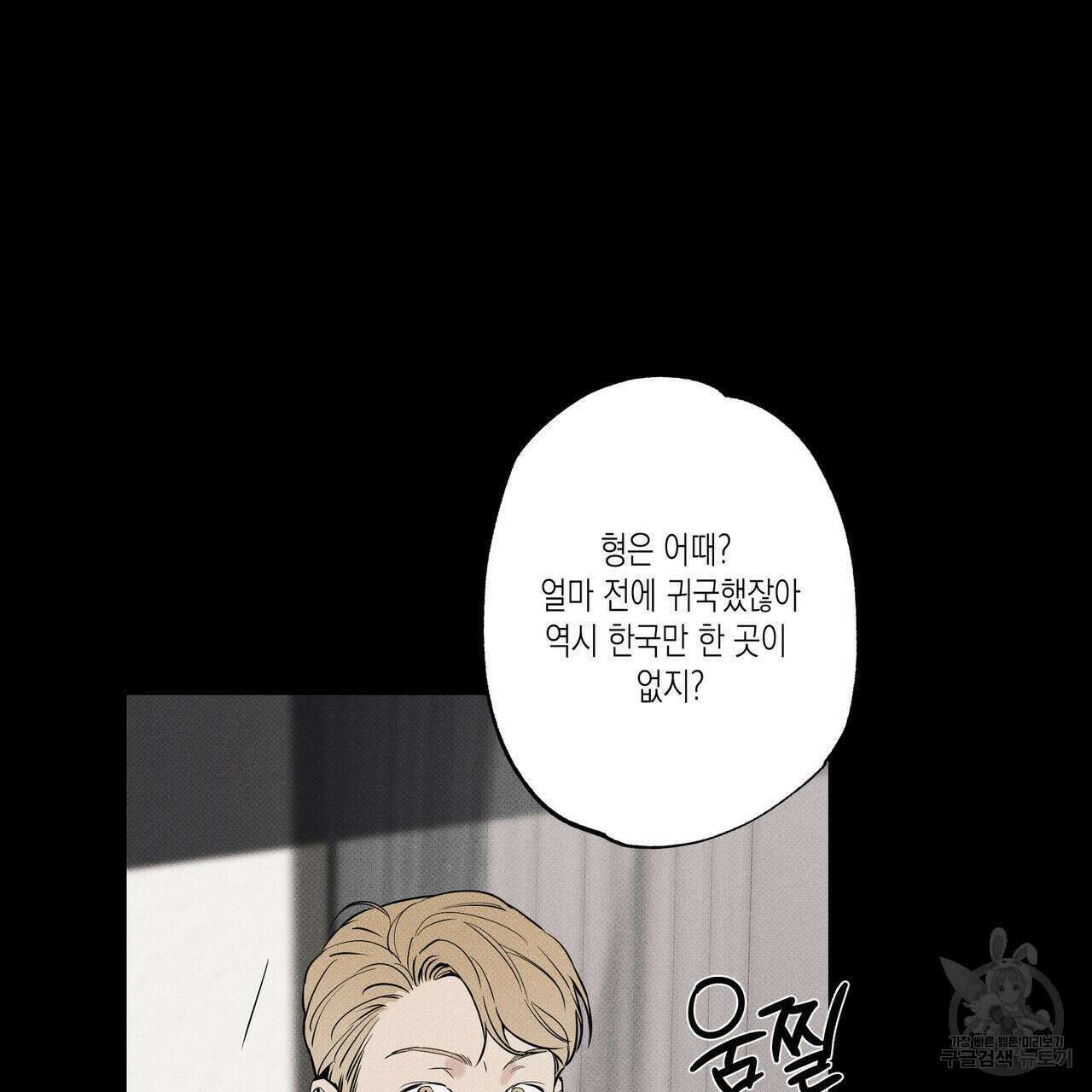 피자배달부와 골드팰리스 58화 31