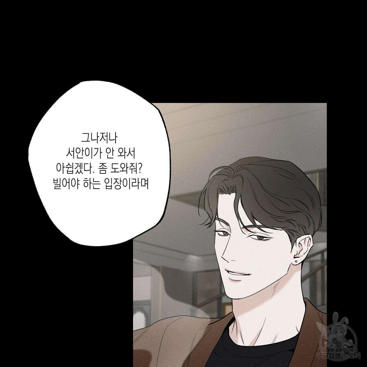 피자배달부와 골드팰리스 58화 33