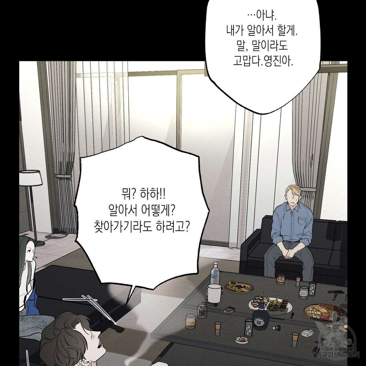 피자배달부와 골드팰리스 58화 35