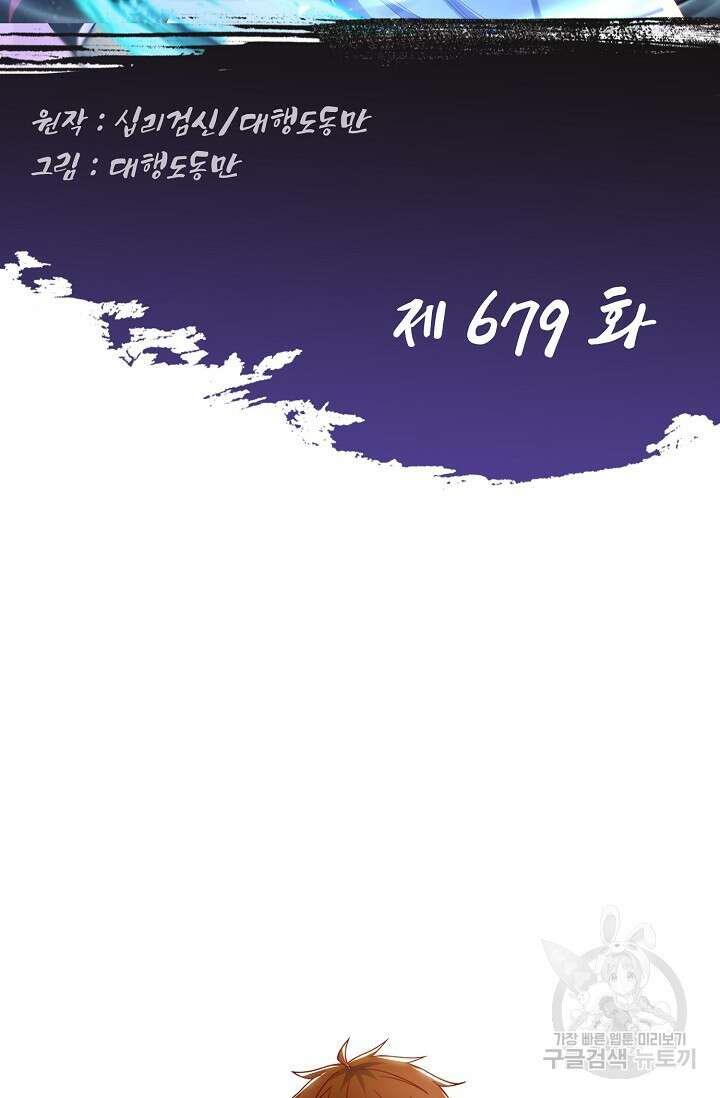 Retry: 다시 한번 최강 신선으로 679화 2