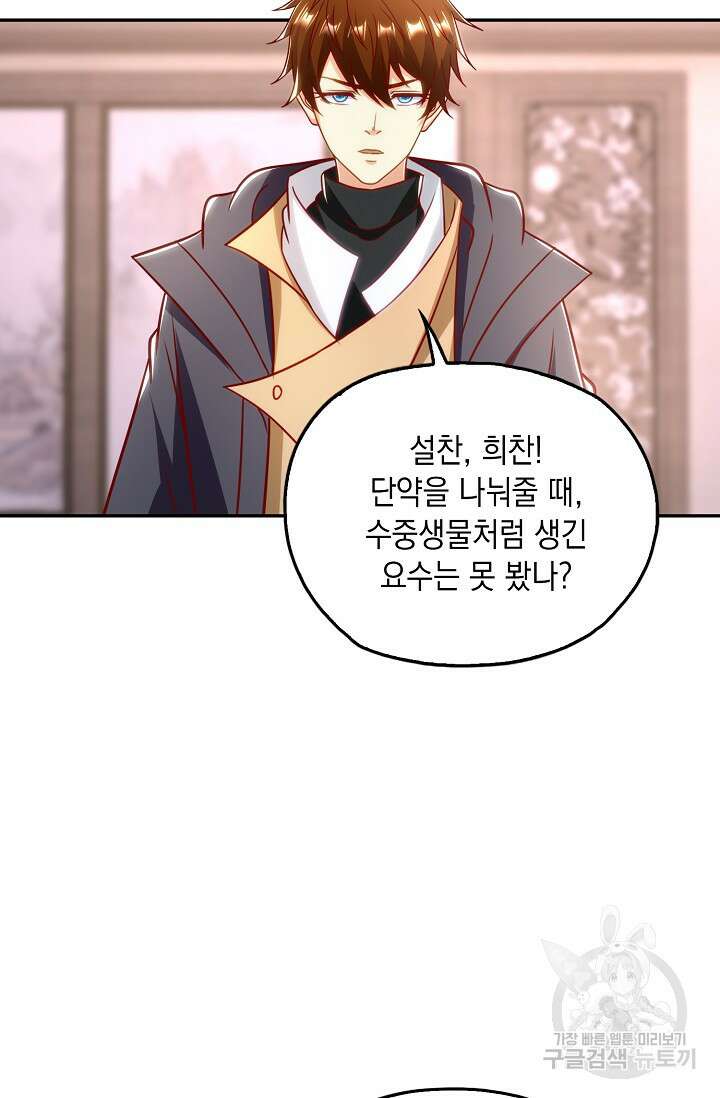 Retry: 다시 한번 최강 신선으로 679화 3
