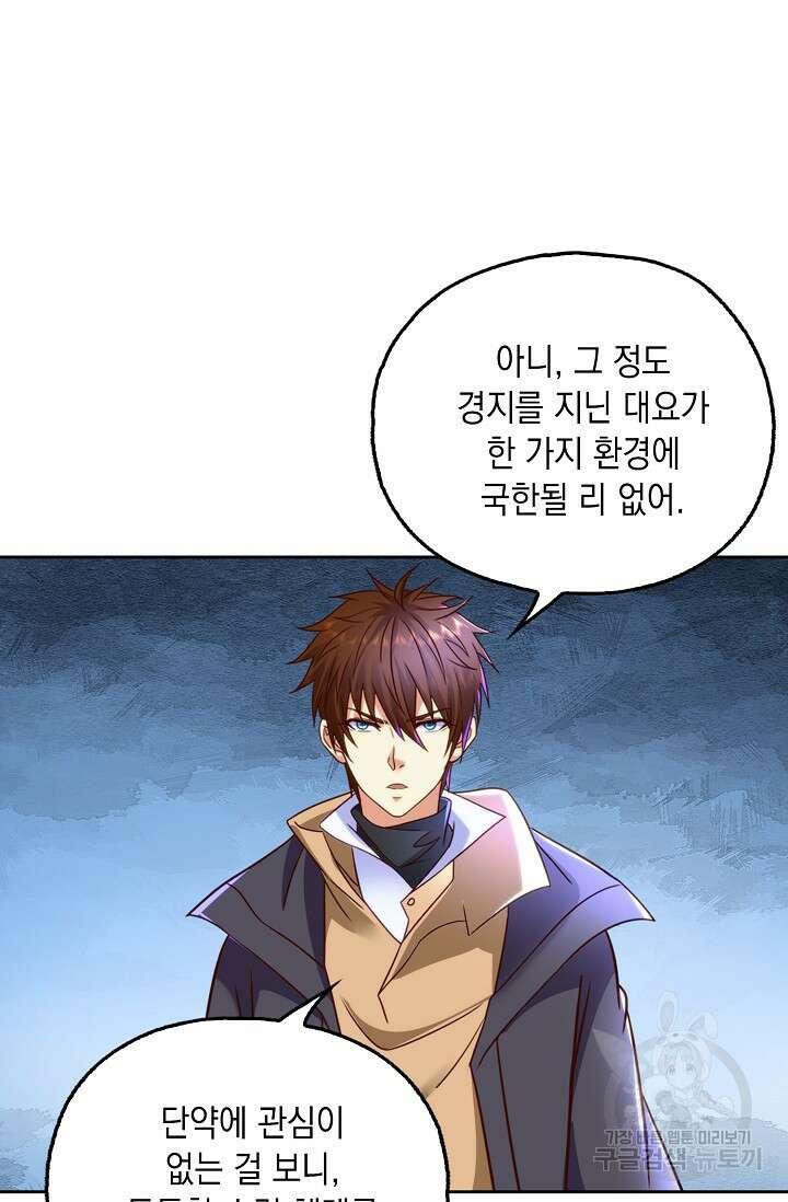 Retry: 다시 한번 최강 신선으로 679화 6