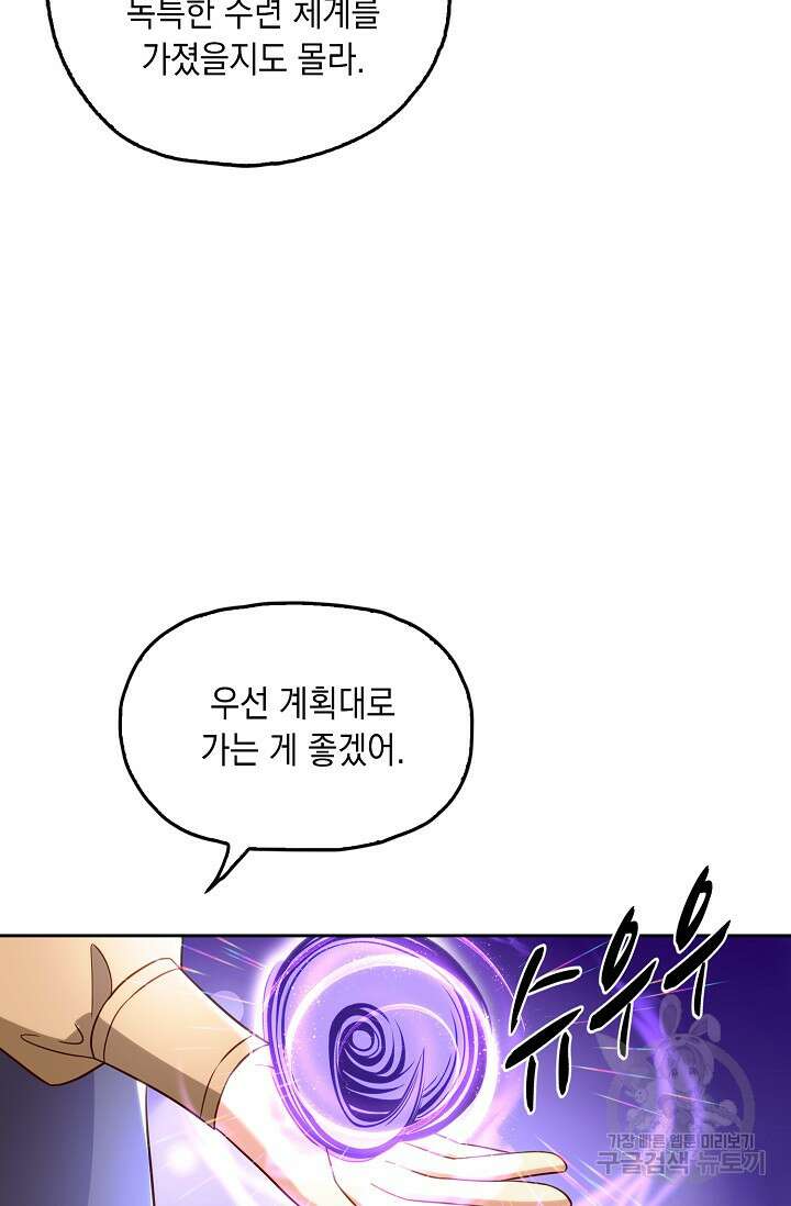 Retry: 다시 한번 최강 신선으로 679화 7