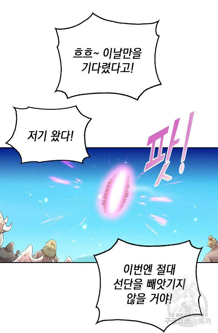 Retry: 다시 한번 최강 신선으로 679화 11