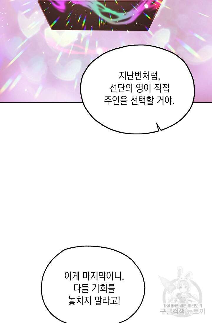 Retry: 다시 한번 최강 신선으로 679화 14