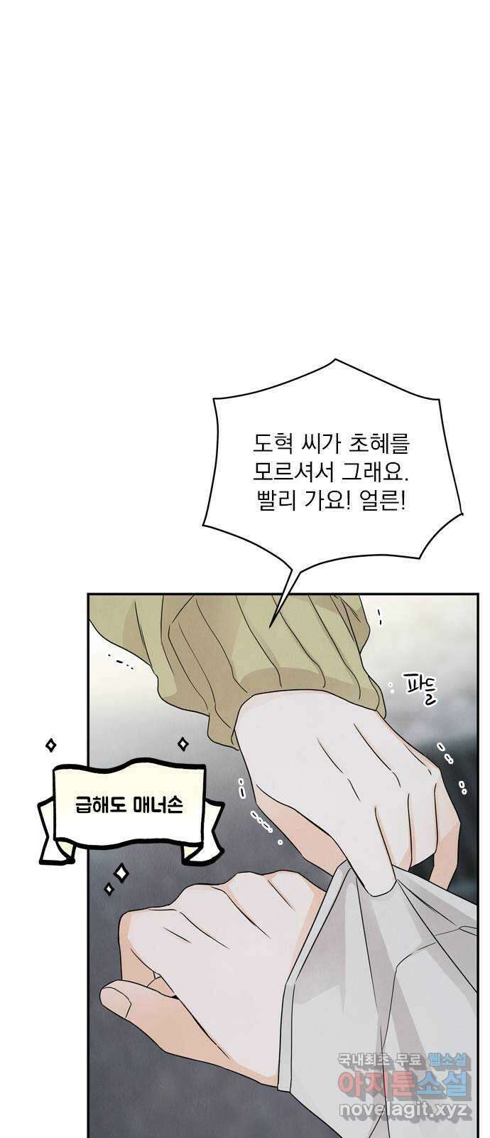 최고의 뿔소라 29화 1
