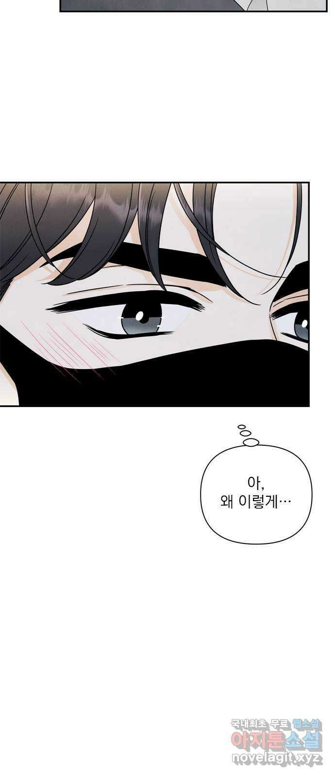 최고의 뿔소라 29화 2