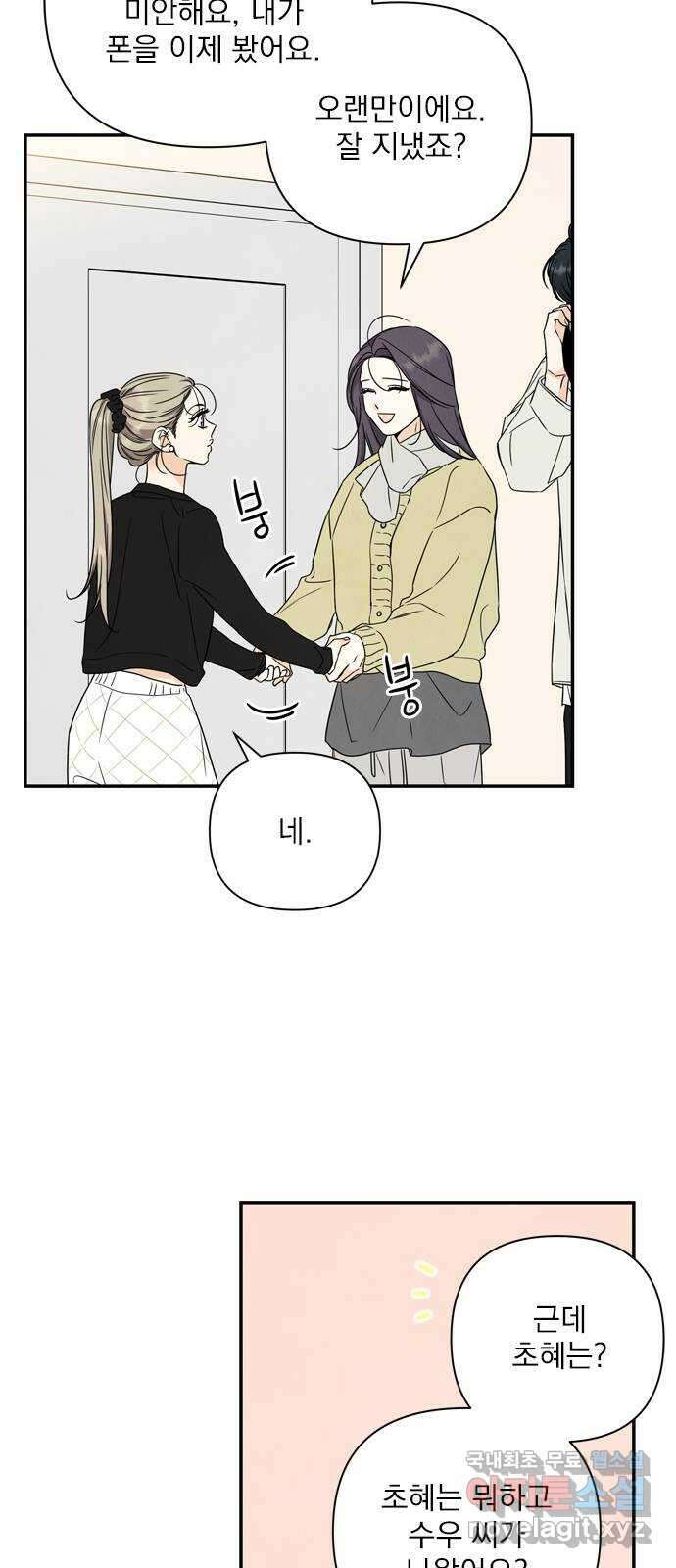 최고의 뿔소라 29화 6