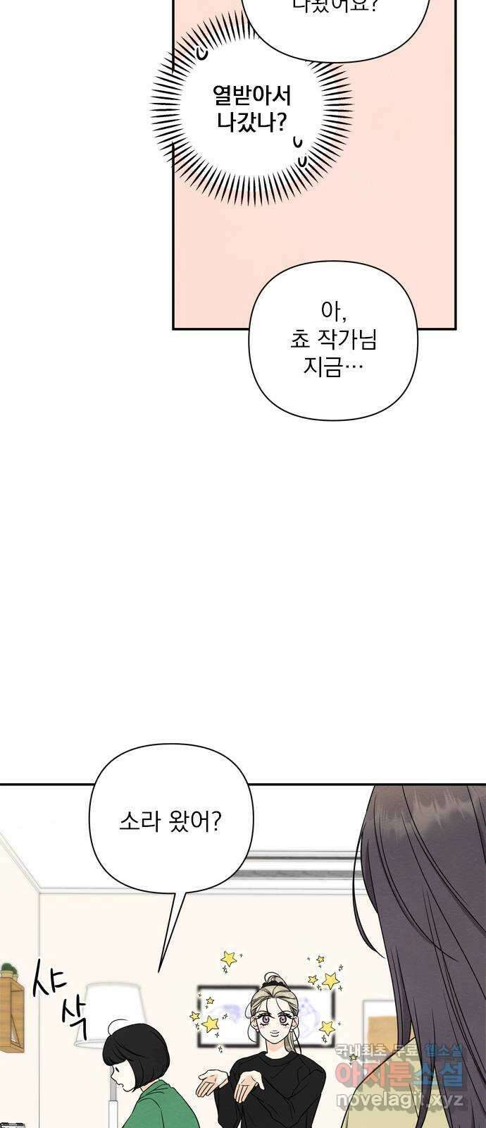 최고의 뿔소라 29화 7