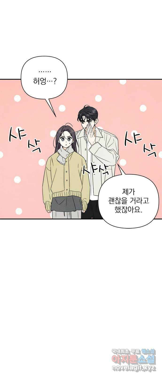최고의 뿔소라 29화 9