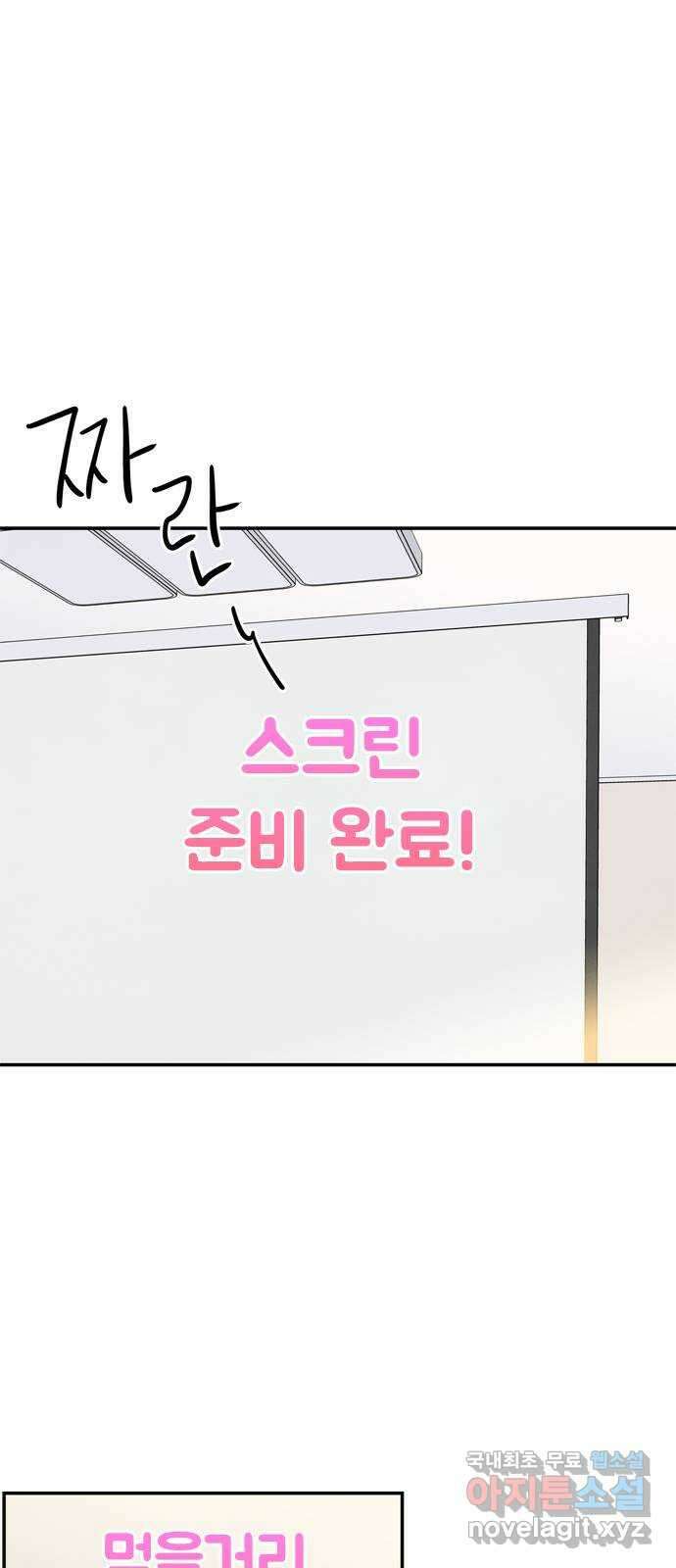 최고의 뿔소라 29화 10