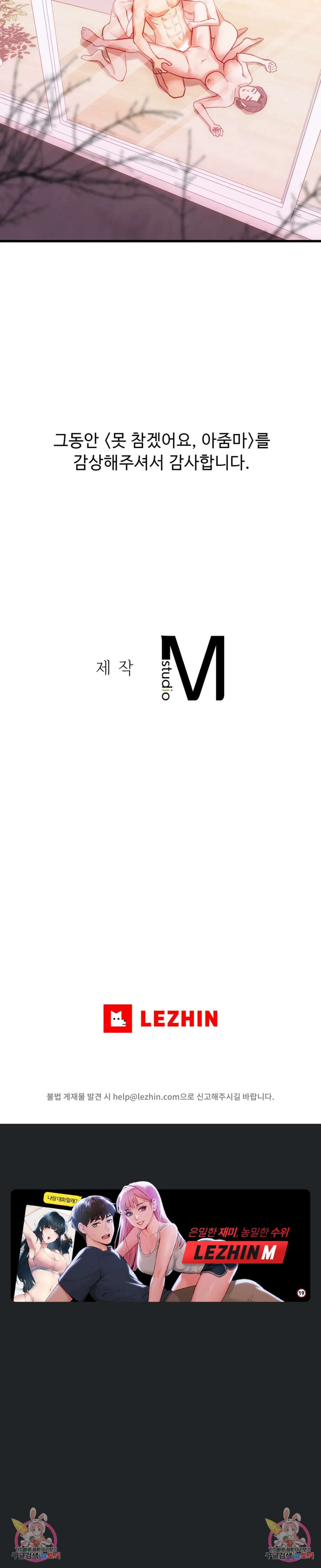 못 참겠어요, 아줌마 50화 6