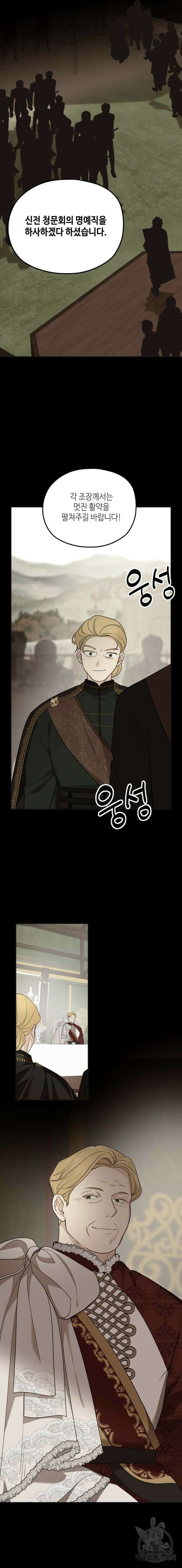 시월드가 내게 집착한다 80화 2