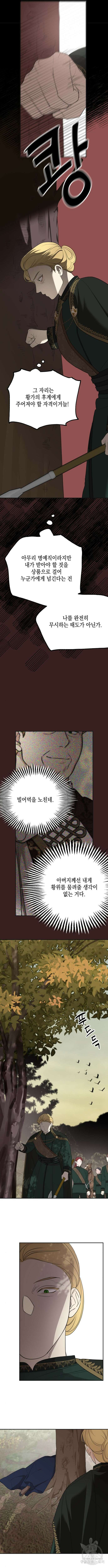시월드가 내게 집착한다 80화 3