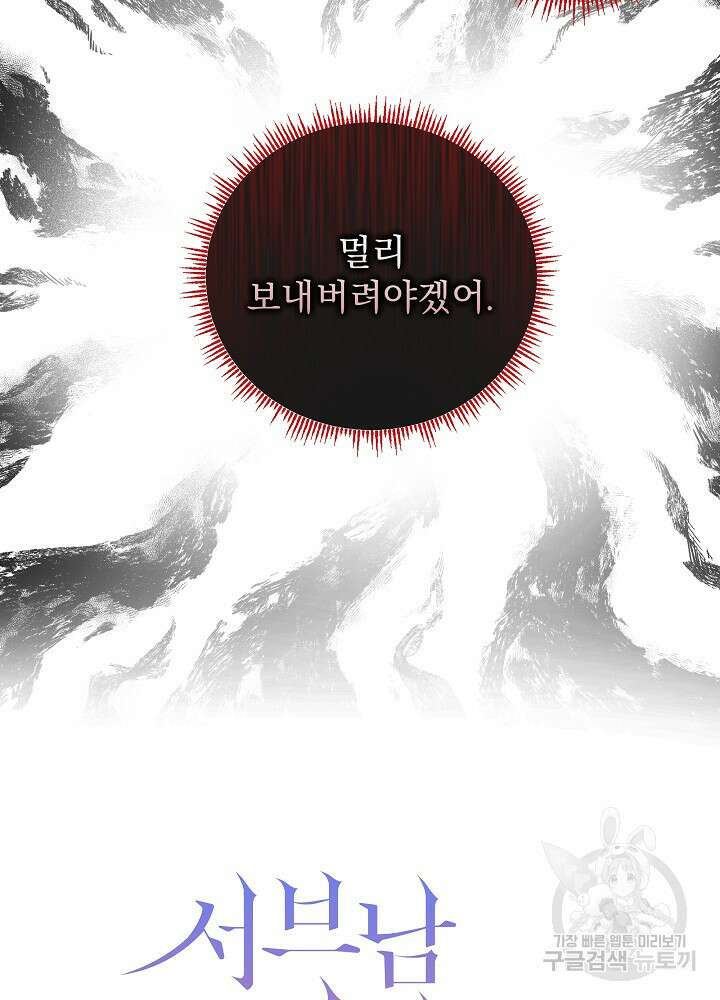 서브남 아빠를 지키는 법 4화 16