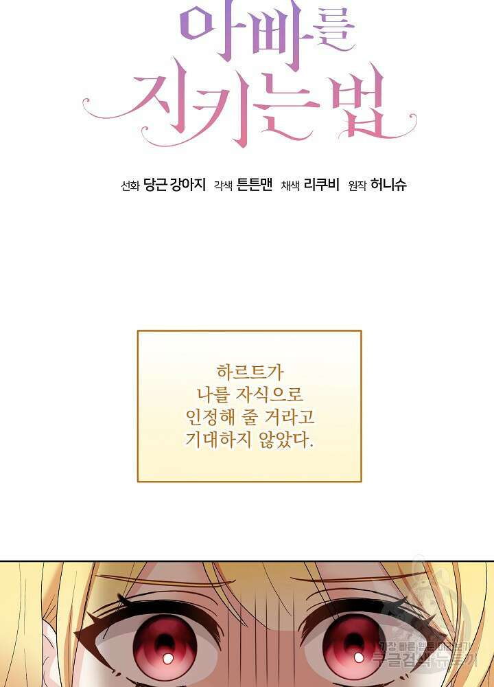 서브남 아빠를 지키는 법 4화 17