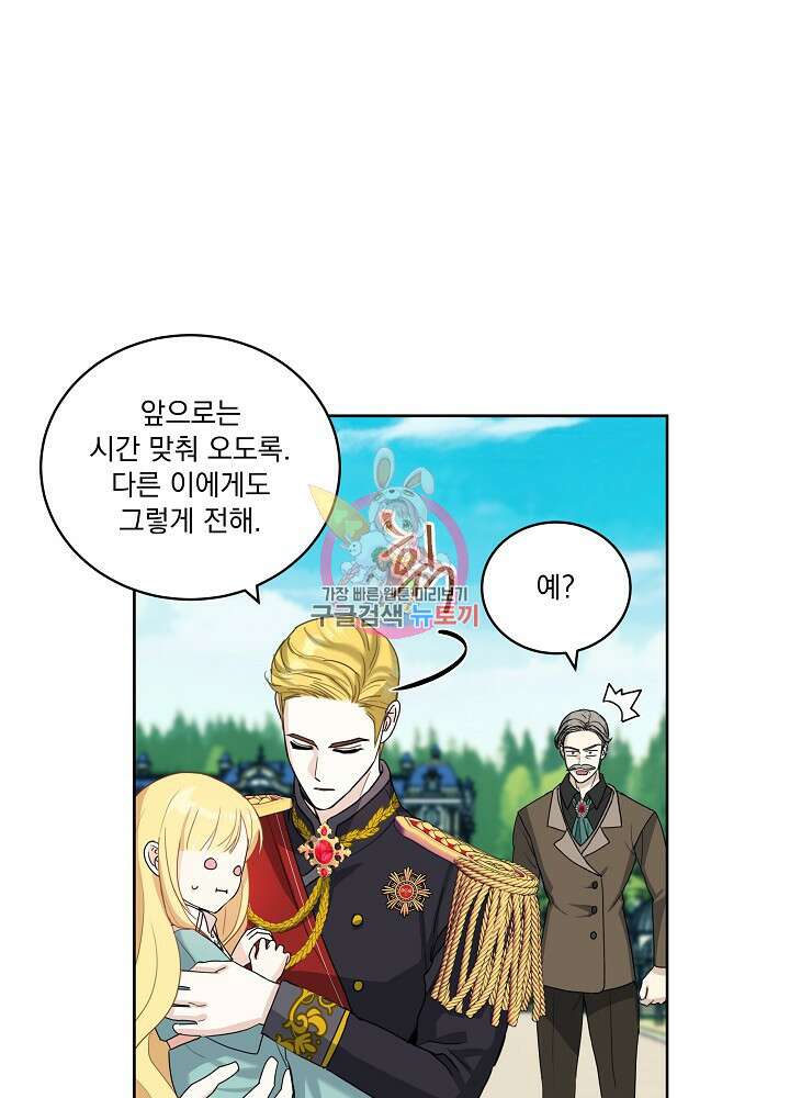 서브남 아빠를 지키는 법 16화 1
