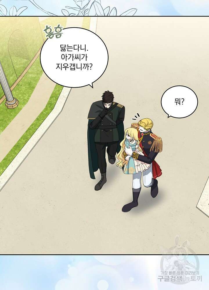 서브남 아빠를 지키는 법 16화 5
