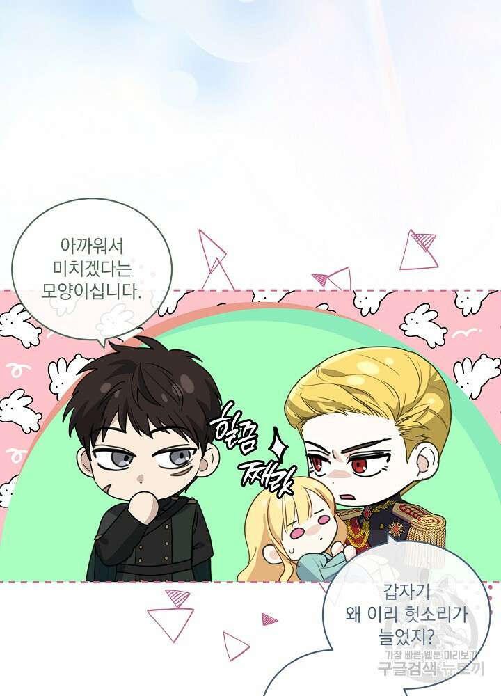 서브남 아빠를 지키는 법 16화 6