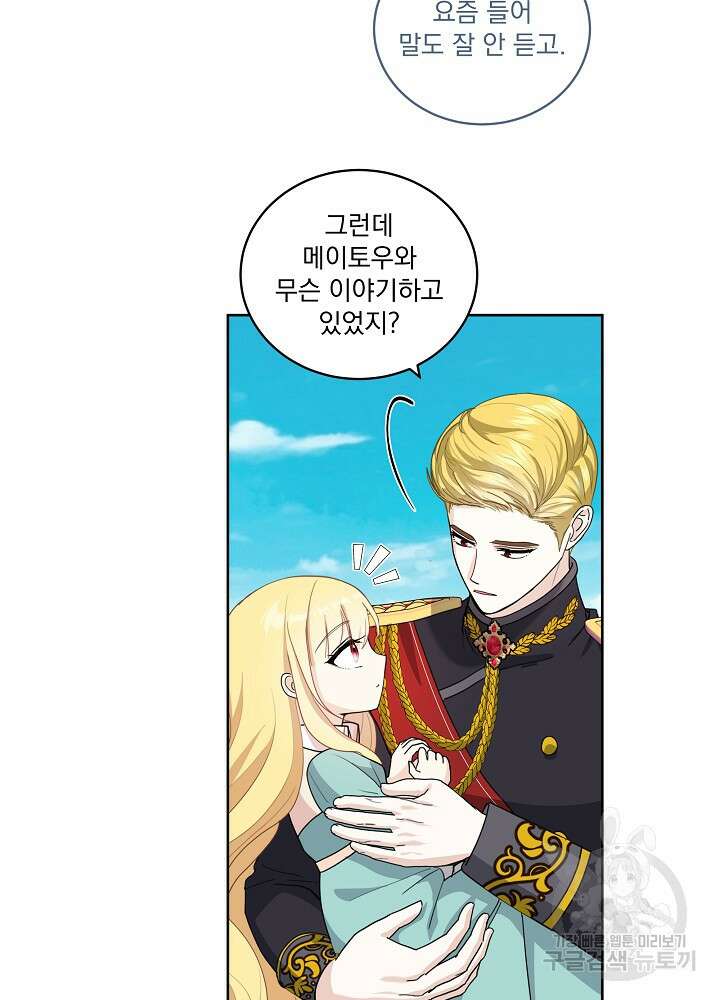 서브남 아빠를 지키는 법 16화 7
