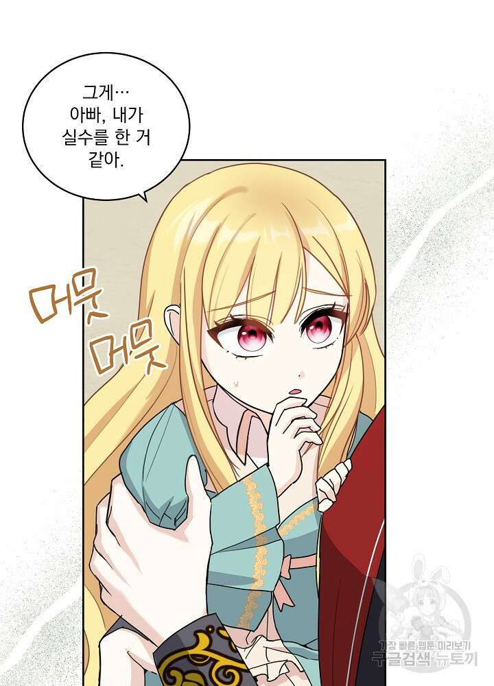 서브남 아빠를 지키는 법 16화 9