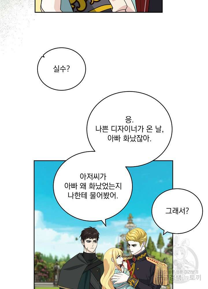 서브남 아빠를 지키는 법 16화 10
