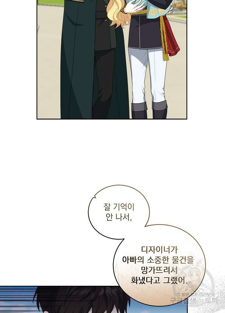 서브남 아빠를 지키는 법 16화 11