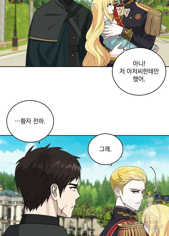 서브남 아빠를 지키는 법 16화 13