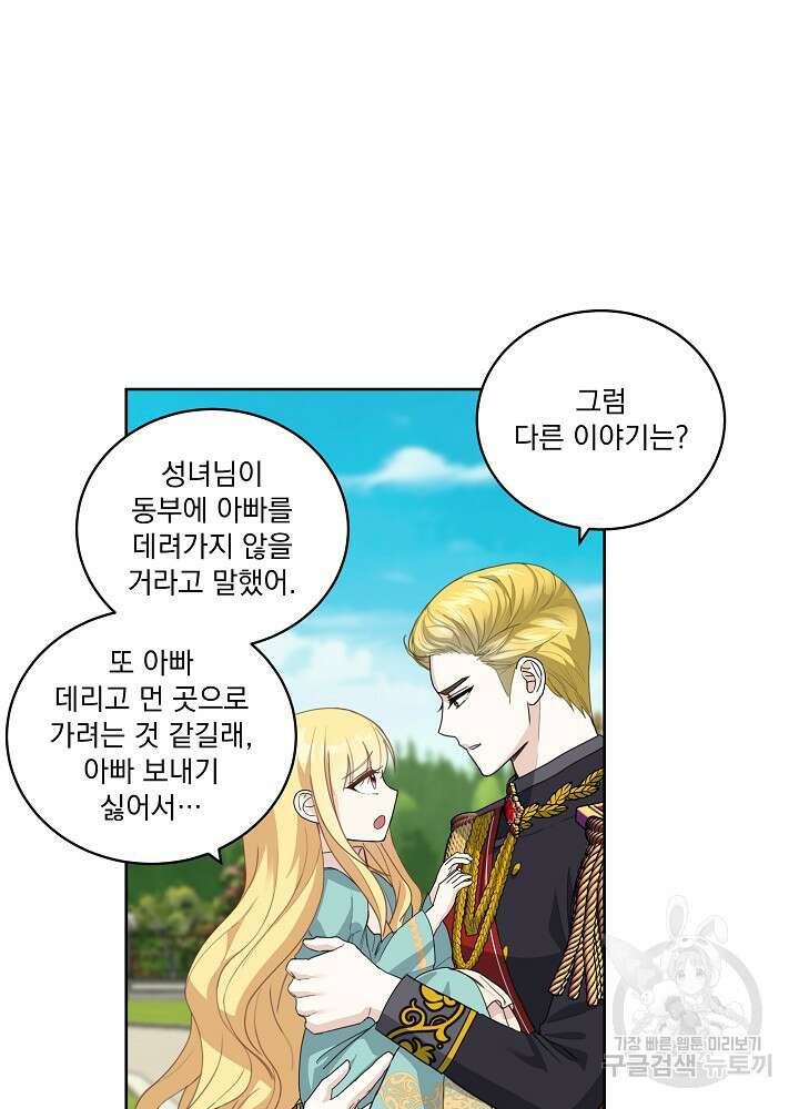 서브남 아빠를 지키는 법 16화 16
